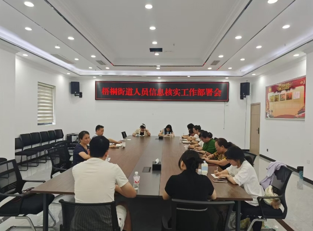 二佛路社区卫生服务站召开居民健康档案清理核查联席工作会议