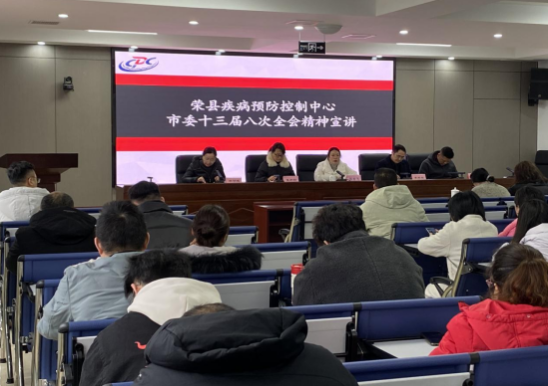 荣县疾控中心学习  宣传贯彻省市委十三届八次全会精神