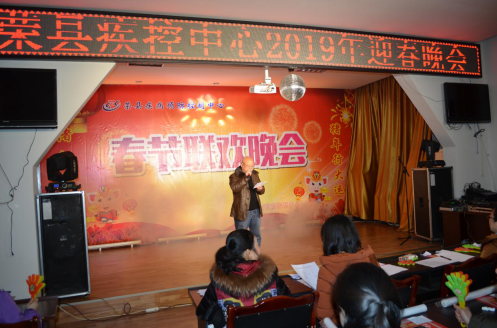荣县疾病预防控制中心 举办2019年春节联欢晚会