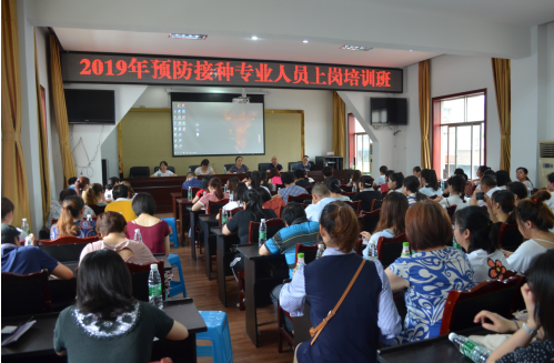 荣县举办2019年预防接种专业人员上岗培训班