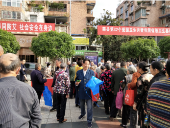 荣县上万群众参与艾滋病防治宣传活动