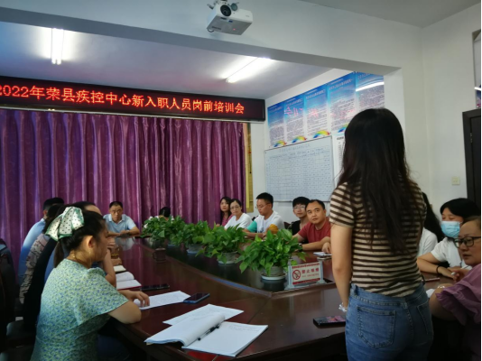县疾控中心新入职人员岗前培训